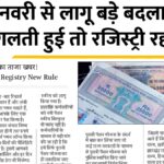 Land Registry New Rule 2026