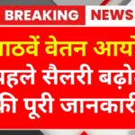 Latest DA Hike Update 2026